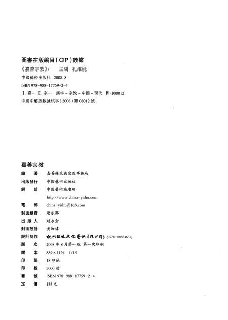 《嘉善宗教》.pdf电子版_浙江省志插图2