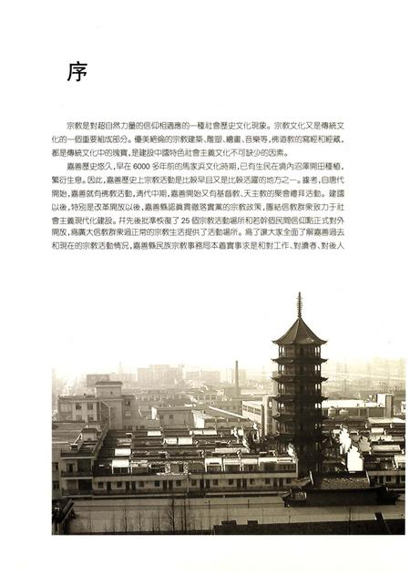 《嘉善宗教》.pdf电子版_浙江省志插图4