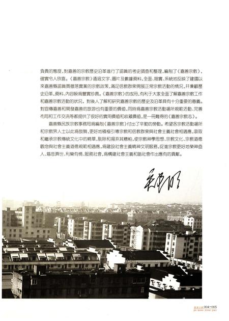 《嘉善宗教》.pdf电子版_浙江省志插图5