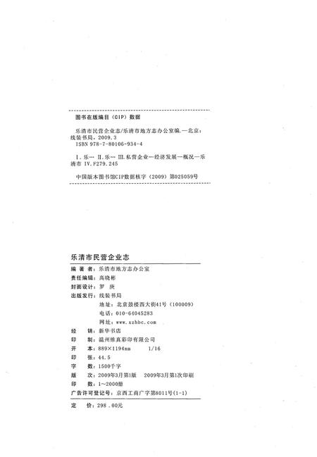 《乐清市民营企业志》.pdf电子版_浙江省志插图2