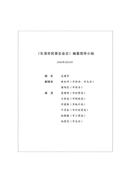 《乐清市民营企业志》.pdf电子版_浙江省志插图3