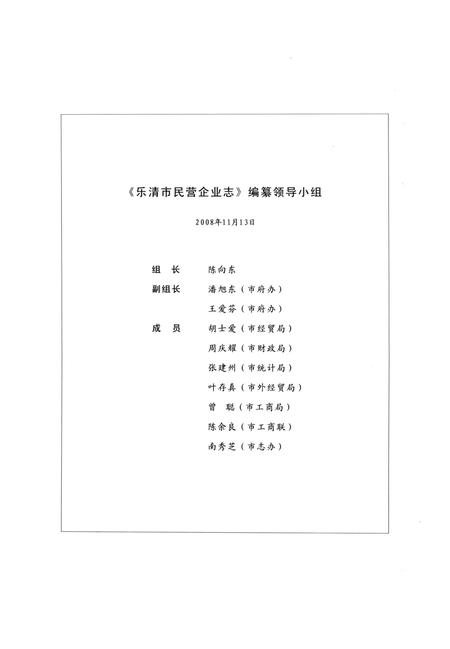 《乐清市民营企业志》.pdf电子版_浙江省志插图4