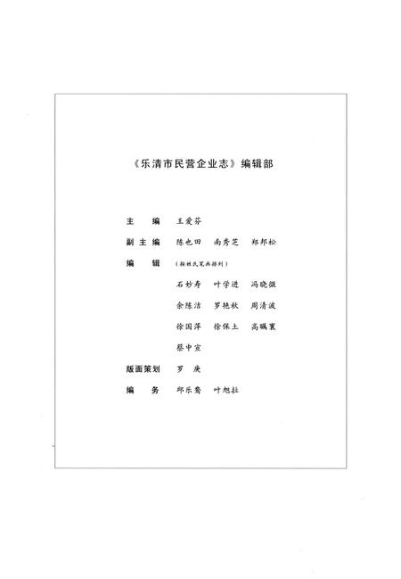 《乐清市民营企业志》.pdf电子版_浙江省志插图5
