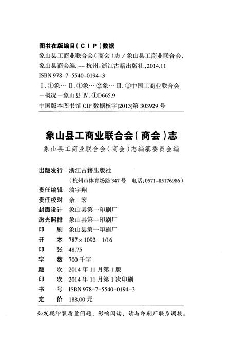 《象山县工商业联合会(商会)志》.pdf电子版_浙江省志插图2