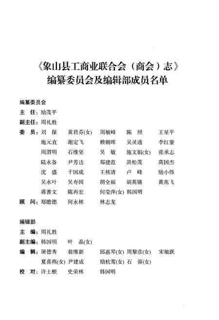 《象山县工商业联合会(商会)志》.pdf电子版_浙江省志插图3