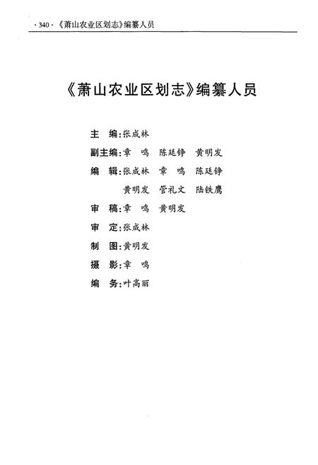 《萧山农业区划志》.pdf电子版_浙江省志插图2