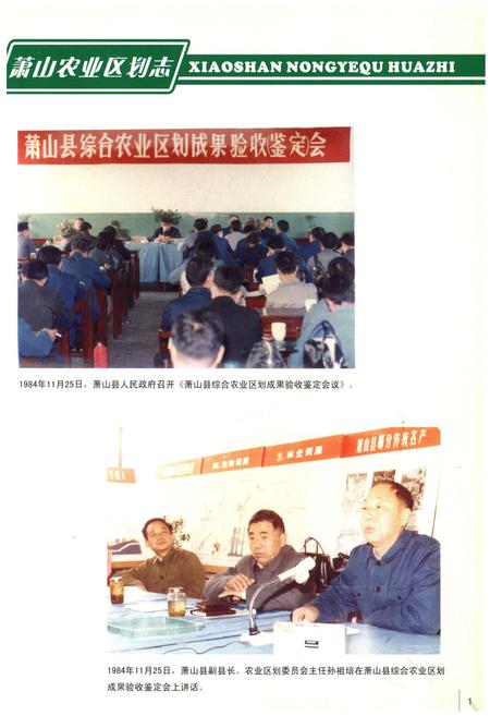 《萧山农业区划志》.pdf电子版_浙江省志插图3