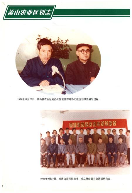 《萧山农业区划志》.pdf电子版_浙江省志插图4