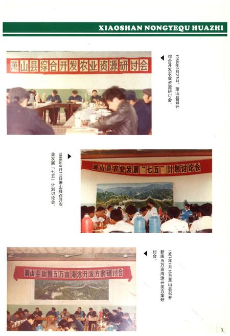 《萧山农业区划志》.pdf电子版_浙江省志插图5
