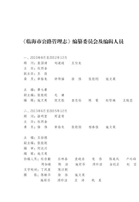 《临海市公路管理志》.pdf电子版_浙江省志插图3
