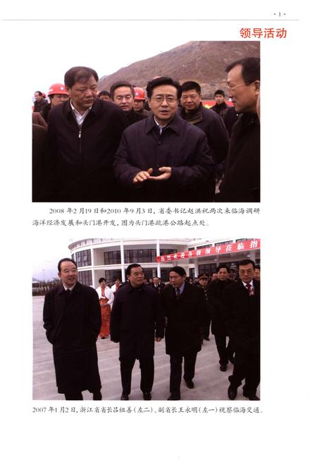 《临海市公路管理志》.pdf电子版_浙江省志插图4