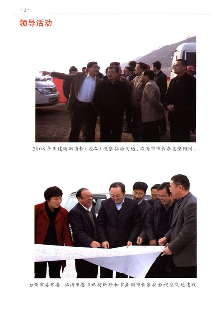 《临海市公路管理志》.pdf电子版_浙江省志插图5