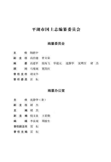 《平湖市国土志(1996-2010)》.pdf电子版_浙江省志插图3
