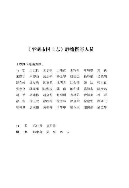 《平湖市国土志(1996-2010)》.pdf电子版_浙江省志插图4