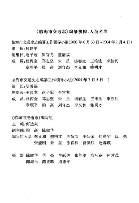 《临海市交通志1986-2003》.pdf电子版_浙江省志插图3