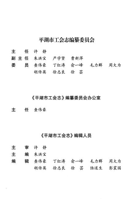 《平湖市工会志》.pdf电子版_浙江省志插图3