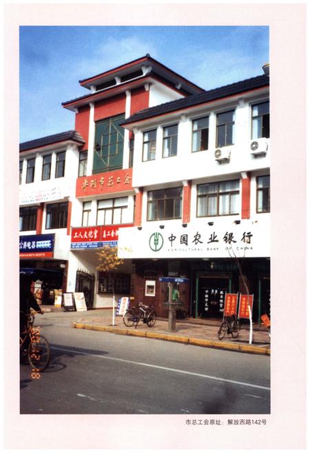 《平湖市工会志》.pdf电子版_浙江省志插图4