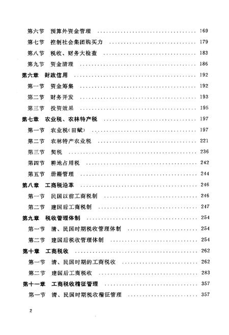 《永嘉县财税志》.pdf电子版_浙江省志插图2