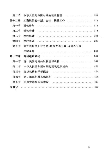《永嘉县财税志》.pdf电子版_浙江省志插图3