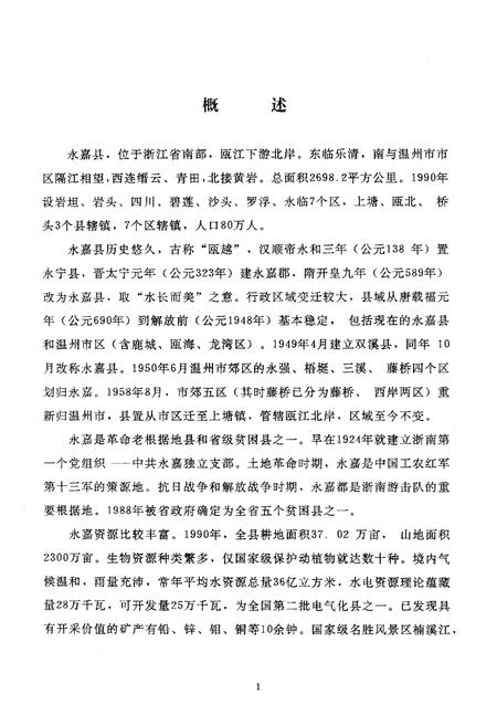 《永嘉县财税志》.pdf电子版_浙江省志插图4