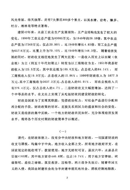 《永嘉县财税志》.pdf电子版_浙江省志插图5