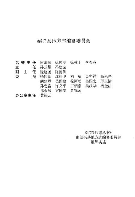 《夏履镇志》.pdf电子版_浙江省志插图3