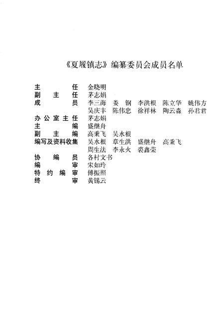 《夏履镇志》.pdf电子版_浙江省志插图4