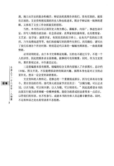 《乐清上下一千六百年 人物篇 （续篇）》.pdf电子版_浙江省志插图4