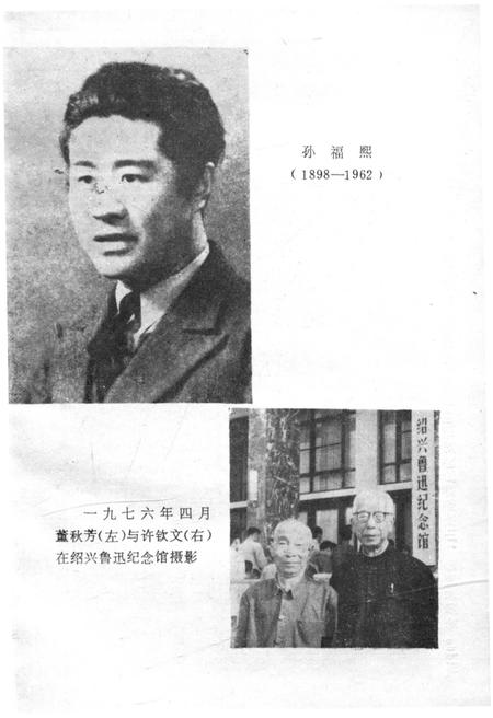 《绍兴文史资料选辑(第五辑)》.pdf电子版_浙江省志插图4