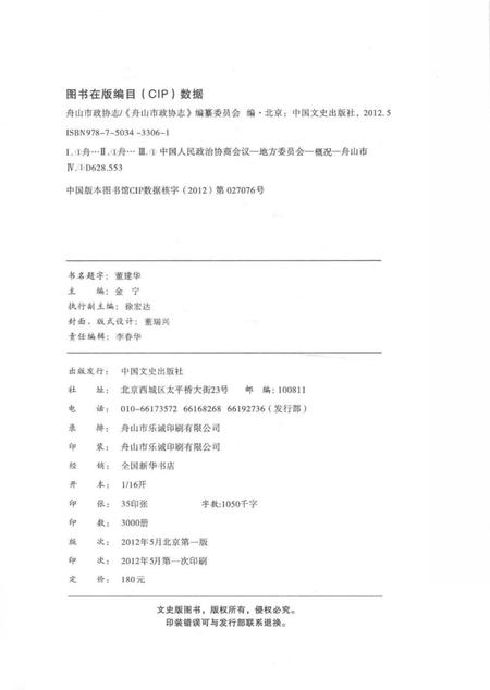 《舟山市政协志》.pdf电子版_浙江省志插图3
