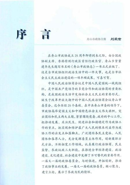 《舟山市政协志》.pdf电子版_浙江省志插图5