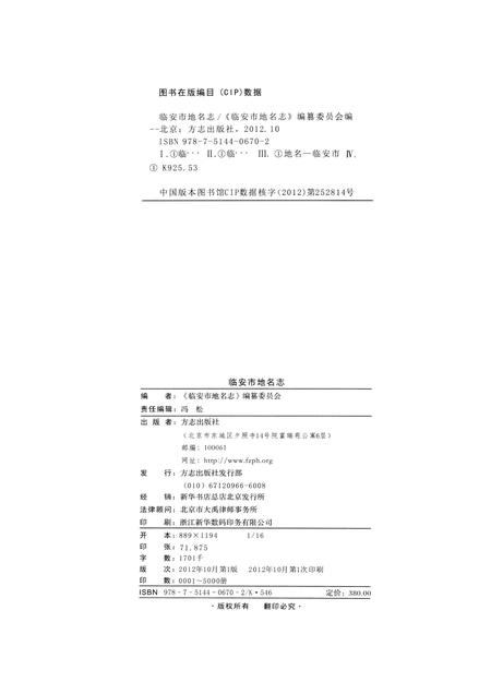 《临安市地名志》.pdf电子版_浙江省志插图3