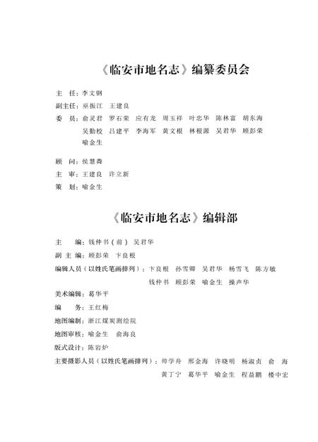 《临安市地名志》.pdf电子版_浙江省志插图4