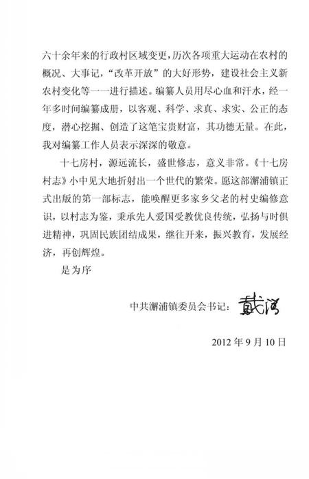 《镇海十七房村志》.pdf电子版_浙江省志插图4