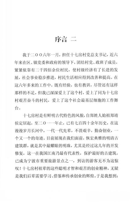《镇海十七房村志》.pdf电子版_浙江省志插图5