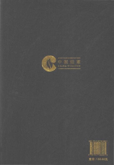 《临安市烟草志》.pdf电子版_浙江省志插图1