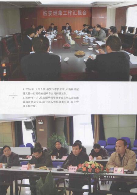 《临安市烟草志》.pdf电子版_浙江省志插图5