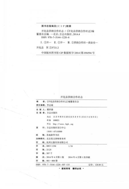 《开化县供销合作社志》.pdf电子版_浙江省志插图3