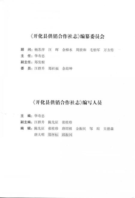 《开化县供销合作社志》.pdf电子版_浙江省志插图4