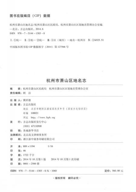 《杭州市萧山区地名志》.pdf电子版_浙江省志插图3