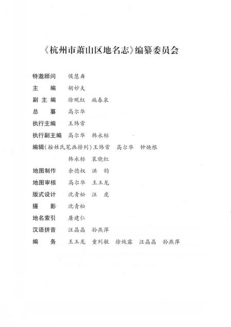 《杭州市萧山区地名志》.pdf电子版_浙江省志插图4