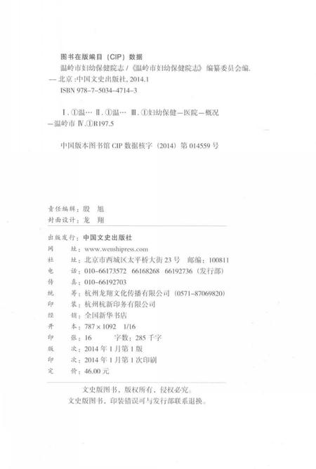 《温岭市妇幼保健院志》.pdf电子版_浙江省志插图3