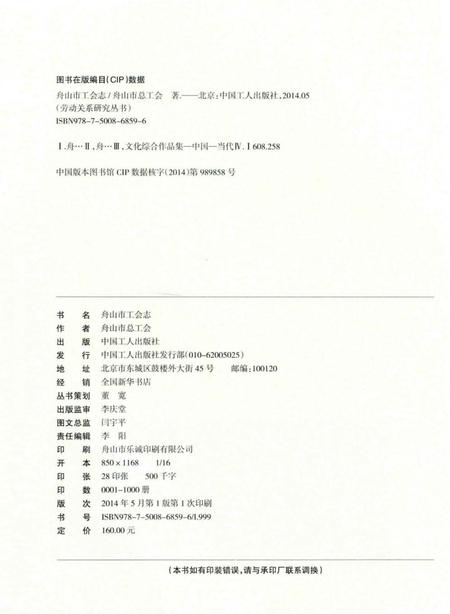 《舟山市工会志》.pdf电子版_浙江省志插图3