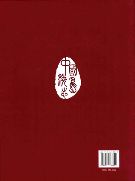 《中国海岛志 浙江卷 第一册 舟山群岛北部》.pdf电子版_浙江省志插图2
