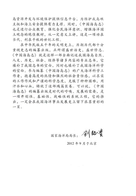 《中国海岛志 浙江卷 第一册 舟山群岛北部》.pdf电子版_浙江省志插图5