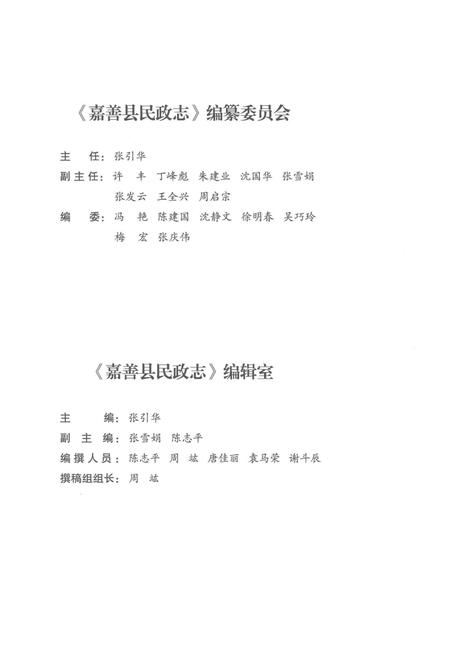 《嘉善县民政志》.pdf电子版_浙江省志插图4