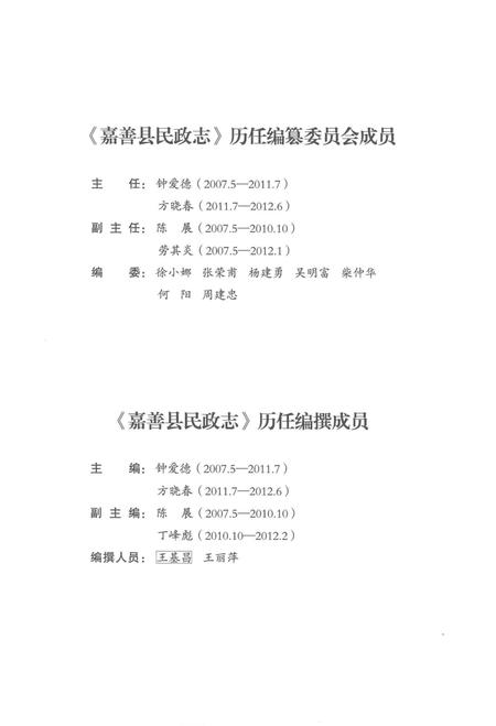 《嘉善县民政志》.pdf电子版_浙江省志插图5