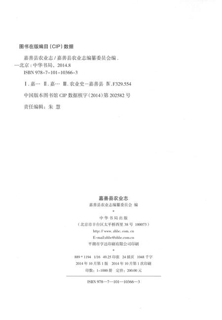 《嘉善县农业志》.pdf电子版_浙江省志插图3