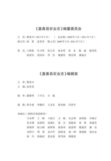 《嘉善县农业志》.pdf电子版_浙江省志插图4