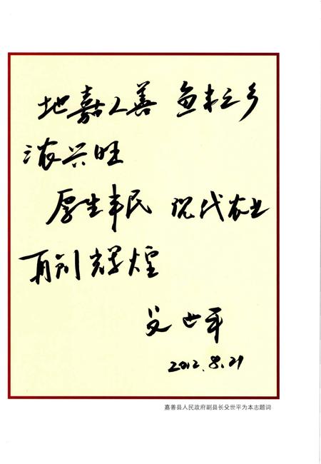 《嘉善县农业志》.pdf电子版_浙江省志插图5